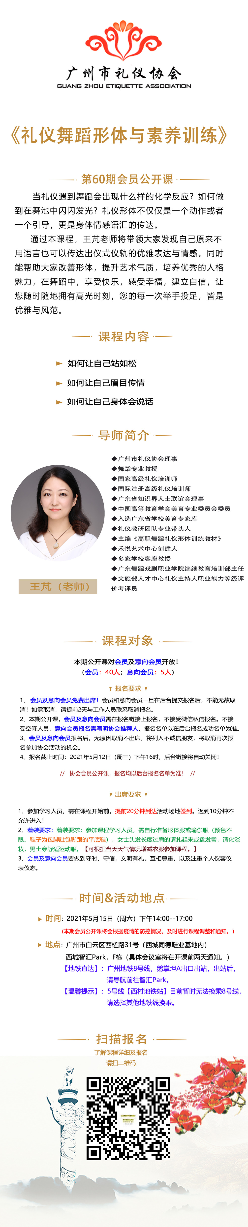 第60期會(huì)員公開(kāi)課宣傳長(zhǎng)圖4_副本.jpg