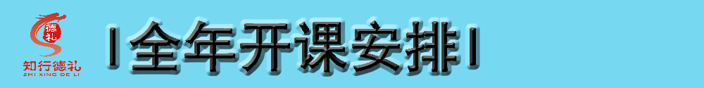 15-全年開(kāi)課安排.png
